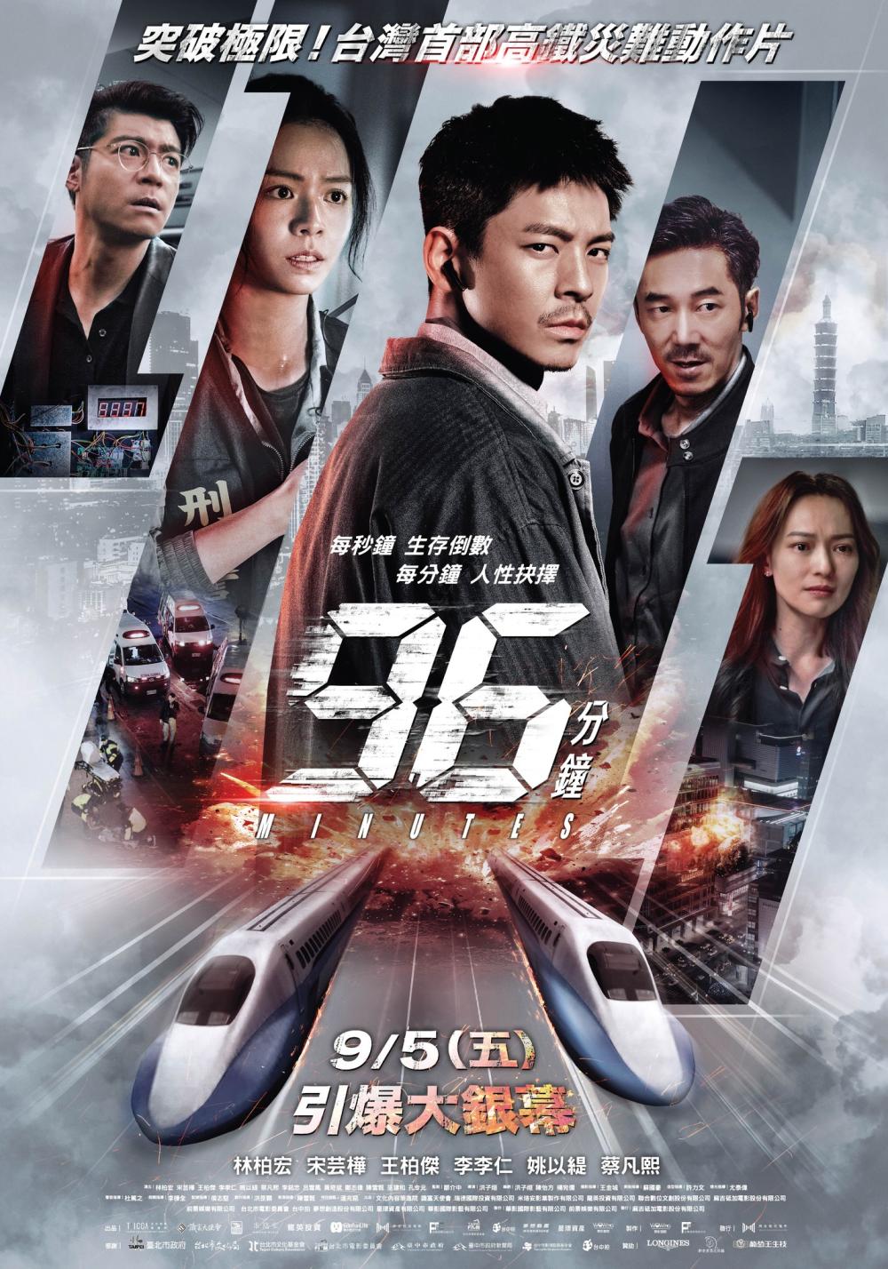 96 Minutes