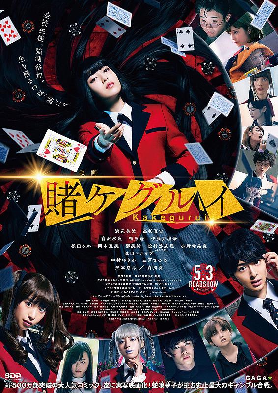 Eiga: Kakegurui 2019